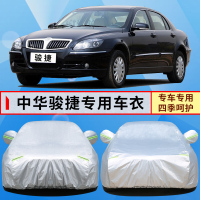 中华老骏捷车衣06/07/08/09/10年老款骏捷三厢FSV汽车罩防尘外套