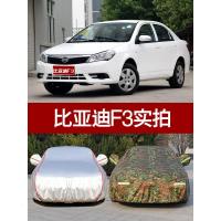 比亚迪F3汽车车衣车罩 防晒防雨水隔热遮阳牛津布迷彩防尘F3车套