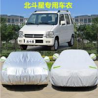 长安铃木新北斗星车衣北斗星X5专用汽车罩加厚防晒防雨防尘遮阳罩