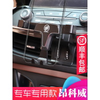 适用于别克昂科威手机支架专用车内改装配件车载导航无线充电装饰