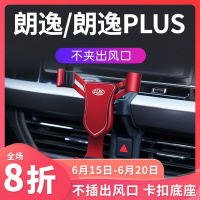 大众朗逸PLUS手机车载支架专用19款朗逸汽车导航手机架无线充电器