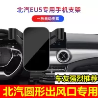 北汽EU5手机车载支架专用新能源EU500手机架EX5 北汽绅宝X35车载d50 X25导航R500圆形出风口BJ20汽