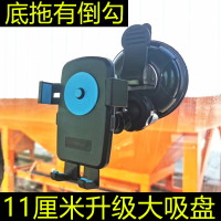 挖掘机手机支架车载吸盘式汽前档玻璃铲车大货车万能固定专用防震
