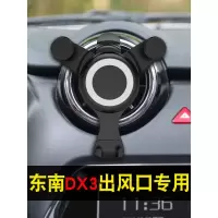 适用于东南dx3手机车载支架专用圆形出风口手机架汽车空调导航架