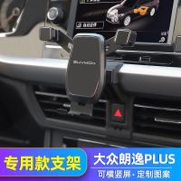 19款-20款大众朗逸plus手机车载支架专用改装导航手机架内饰改装