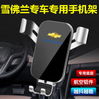 专用于雪佛兰科鲁泽手机车载支架专用探界者RS沃兰多汽车导航支架迈锐宝XL手机架科沃兹 创酷 科鲁兹手机支架