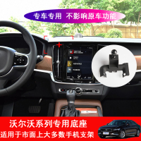 专用于沃尔沃XC60/XC40/S90/V90车载手机导航支架改装卡扣式底座