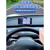 特斯拉model3手机支架车载手机支架HUD导航仪表台手机座改装配件