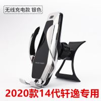 2020款14代轩逸车载手机支架日产新轩逸手机支架底座专车专用改装