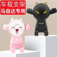 专用马自达昂克赛拉CX-4阿特兹CX-5CX-8手机车载支架改装内饰装饰