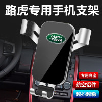 路虎极光手机车载支架专用发现神行导航支架揽胜运动版手机车支架