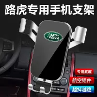 路虎极光手机车载支架专用发现神行导航支架揽胜运动版手机车支架