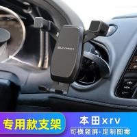 东风本田xrv手机车载支架专用改装xr-v圆形出风口汽车手机车支架