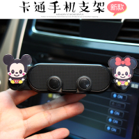 车载手机支架女车上车内用支驾导航出风口夹创意米奇女性可爱通用