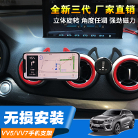 长城魏派vv7s专用手机支架VV5手机架内饰改装车载导航出风口支架