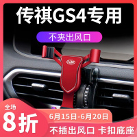 广汽传祺gs4手机车载支架专用18款传祺gs5GS8汽车手机架无线充电