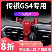 广汽传祺gs4手机车载支架专用18款传祺gs5GS8汽车手机架无线充电