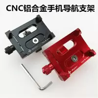 电摩导航手机支架扩展杆摩托车专用电车多功能车载导航CNC支架