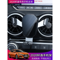 2020款14代轩逸车载手机支架无线快充手机架改装件日产新轩逸专用
