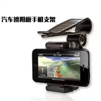 车载遮阳板手机支架 车载支架汽车用手机座导航支架通用型