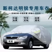 12/13年14/2015老款斯柯达明锐通用车衣车罩防尘防晒防雨水汽车套