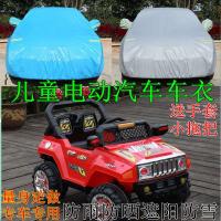 电动车玩具车车衣四轮电瓶遥控车车罩防雨防晒防尘汽车套盖布