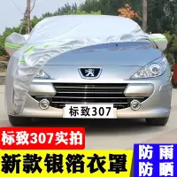 标致307三厢车衣车罩牛津加厚防晒防雨防尘隔热遮阳套专用汽车套