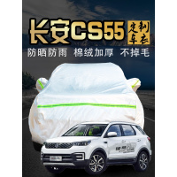 长安cs55车衣车罩防晒防雨隔热suv加厚plus专用四季汽车外套防尘