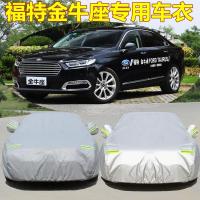 长安福特金牛座专用车衣牛津布车罩防雨晒遮阳罩防尘金牛座汽车套