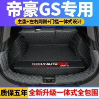 2019款吉利新帝豪GS后备箱垫全包围帝豪gse改装专用汽车尾箱垫子