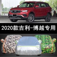 2020新款吉利博越Pro专用车衣车罩防晒防雨越野SUV加厚防尘汽车套