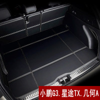 2020款小鹏汽车G3 星途TX 几何汽车几何A 全包围汽车后备箱尾箱垫