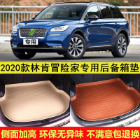 2020款林肯冒险家专车专用汽车行李箱后备箱垫子尾箱垫后仓垫改装