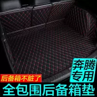 一汽奔腾b30b50 b70b90 x40x80 t77专用汽车后备箱垫全包围尾箱垫