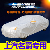 上汽名爵MG3 MG5 MG6 GS锐腾GT锐行车衣车罩汽车保护外套防晒防尘