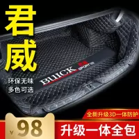 专用于别克君威后备箱垫全包围一体款2020款别克君威汽车尾箱垫