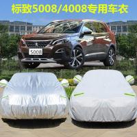 东风标致5008车衣车套标志4008防晒防尘专用加厚遮阳防雨汽车外罩