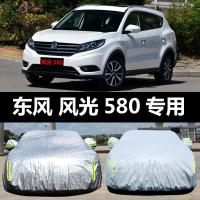 东风风光580专用汽车车衣 防晒防雨雪防霜冻防尘盖布车罩车套外套