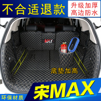 专用于比亚迪宋max后备箱垫防水汽车用品宋max6座7座专用改装饰