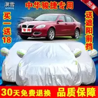 中华骏捷三厢车衣车罩专用棉绒加厚防晒防雨防盗防水防尘汽车车套