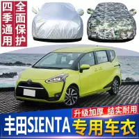 丰田SIENTA车衣防刮耐拉扯防尘防水遮阳防晒车套加厚防雨汽车罩子