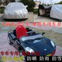 电动车玩具车外套四轮电瓶遥控汽车防雨防水防晒防尘车衣车罩