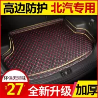 北京北汽绅宝D20 D50 D60 D70 D80 X25 X35 X55 X65汽车后备箱垫