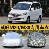 北汽威旺M20S M30专用车衣车罩加厚防晒防雨面包汽车套防风防尘灰