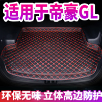 吉利帝豪GL后备箱垫定制专用车厢改装饰帝豪GL尾箱垫子汽车内饰.