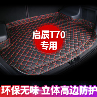 启辰T70专用汽车后备箱垫子新款改装内饰防尘配件启辰T70尾箱垫.