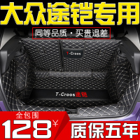 大众途铠后备箱垫全包围2019款途凯t-cross专用汽车尾箱垫改装饰