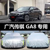 广汽传祺GA8专用汽车车衣 防晒防雨雪防霜冻防尘盖布车罩车套外套