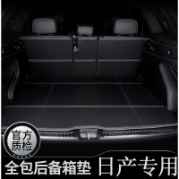 日产楼兰后备箱垫全包围2019款楼兰汽车用品改装专用后尾箱垫子