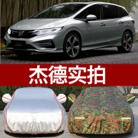 本田杰德专用汽车车衣车罩 防晒防雨隔热厚牛津迷彩防尘四季通用